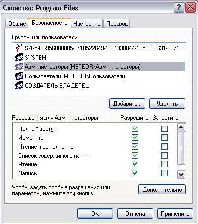 Выставляем полный доступ к папкам Windows XP
