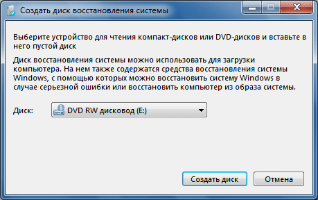 Аварийный диск Windows 7