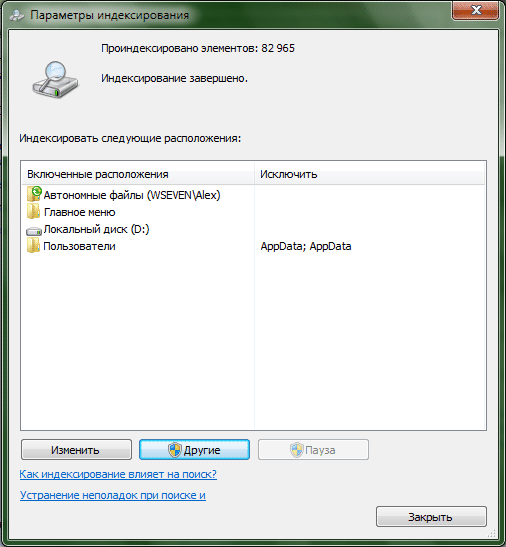 Индексация папок в Windows 7